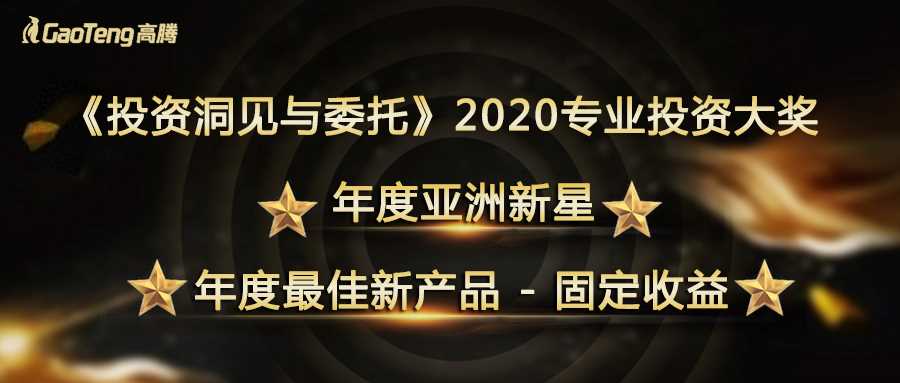 GaoTeng won Asian Supernova of the Year by Insights & Mandate